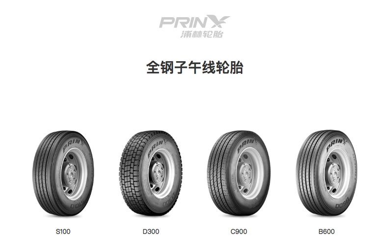 我们可以清楚地看到其 全钢轮胎 为轮胎产品的整体销售 贡献了 约七成